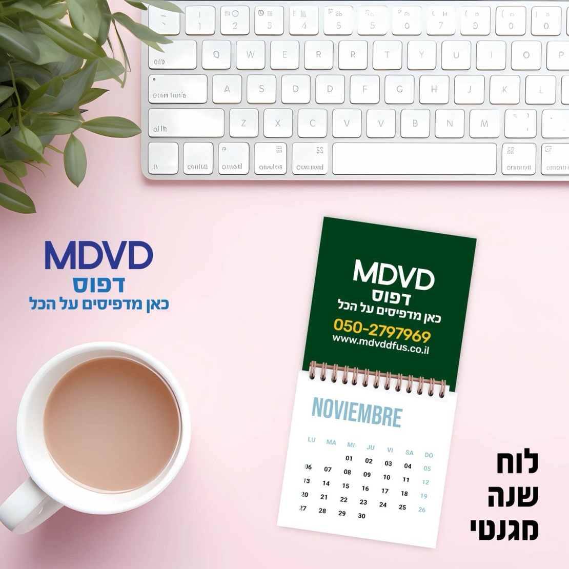 הדפסת לוח שנה מגנט 10/10 ספירלה. 500 יחידות