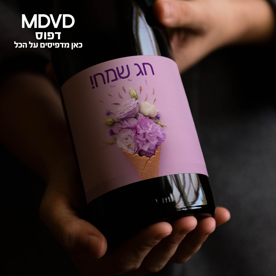 מדבקות בעיצוב אישי לבקבוק