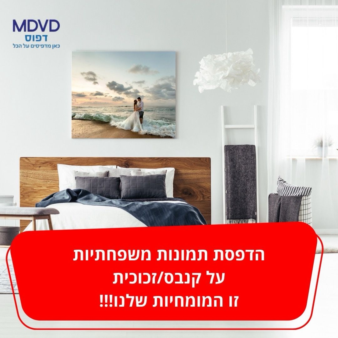 הדפסה על קנבס 60/80
