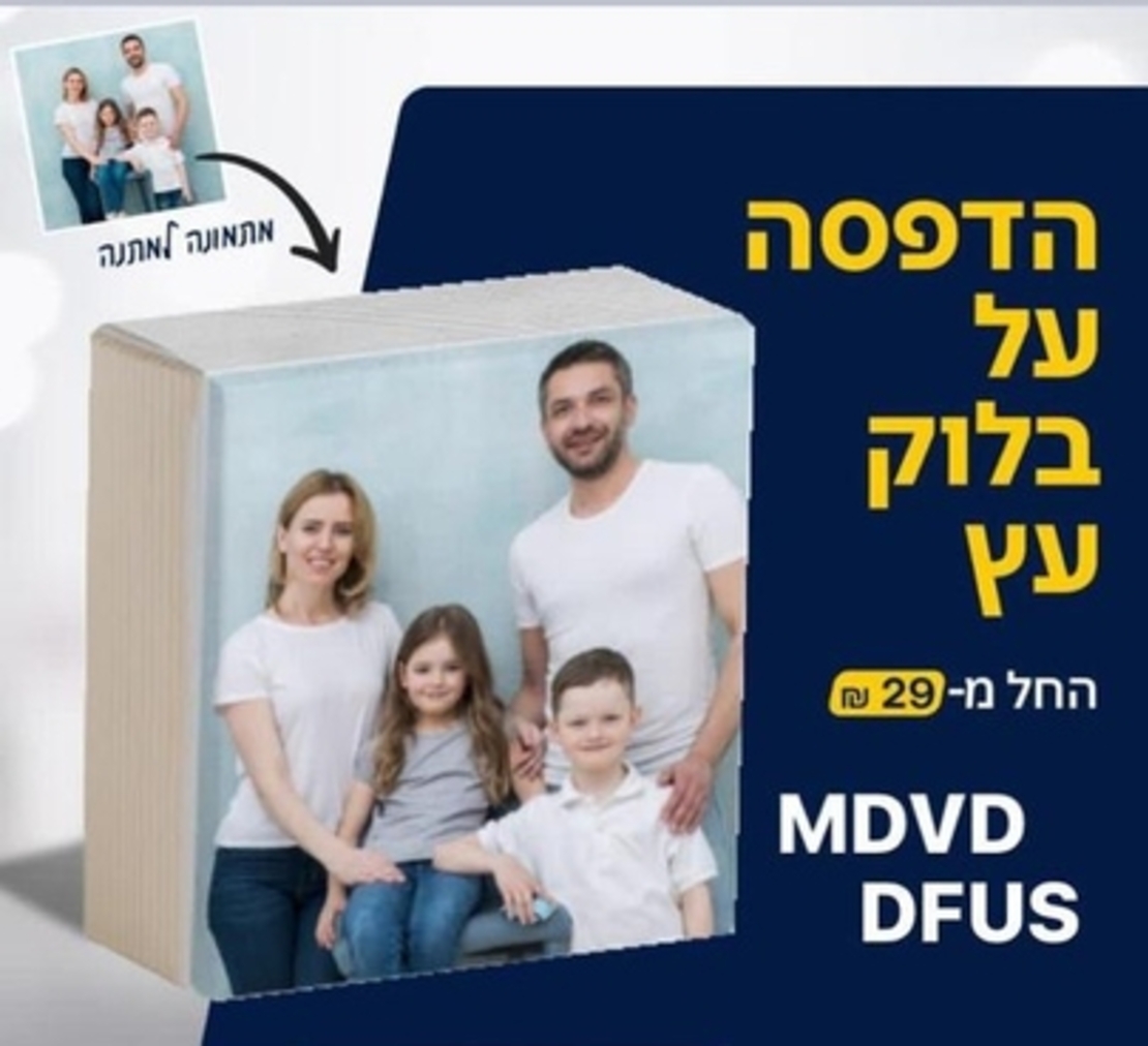 תמונה על בלוק עץ 13/18
