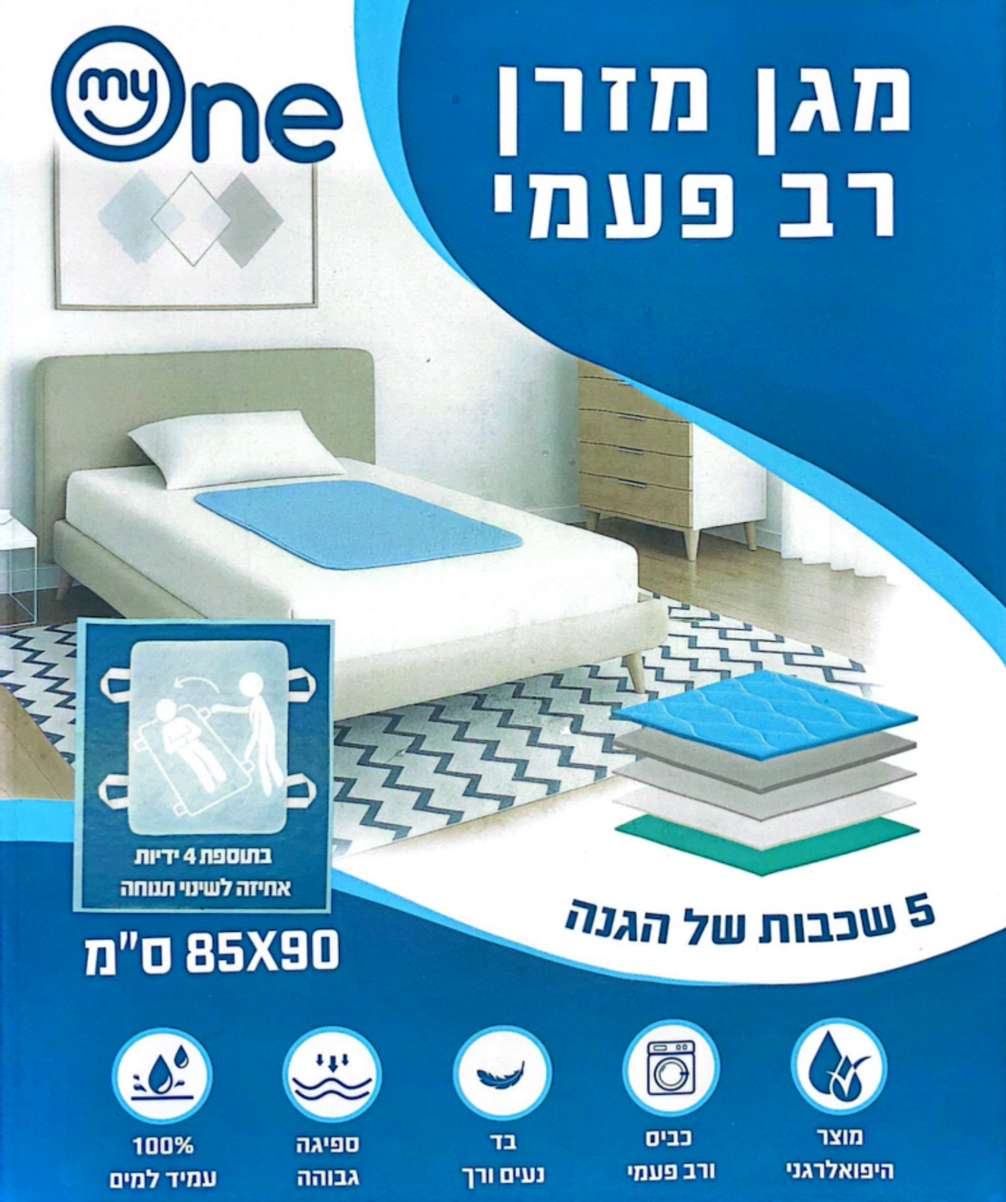 סדיניה רב פעמי למיטה - 5 שכבות 