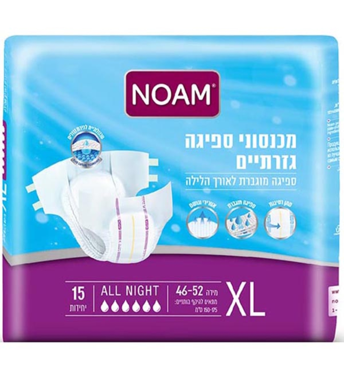 חיתולים למבוגרים, נועם, מידה XL, לילה - אול נייט, 6 טיפות, 15 יח'