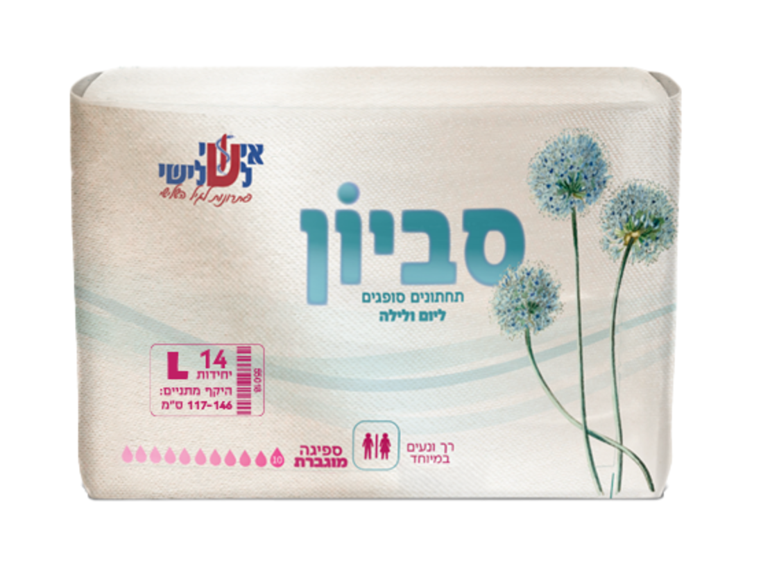 תחתוני ספיגה, לנשים וגברים, סביון; מבית פריבל, מידה L, ספיגה גבוהה מאוד, 14 יח' - (י.ש.מ. לשעבר)