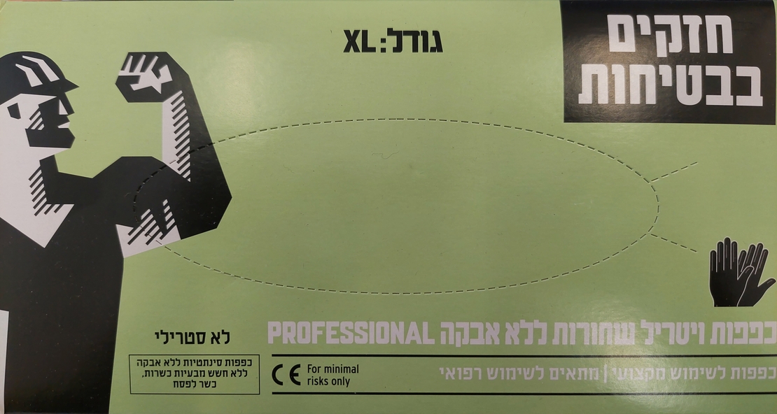 100 כפפות ניטריל חד פעמיות מידה XL,