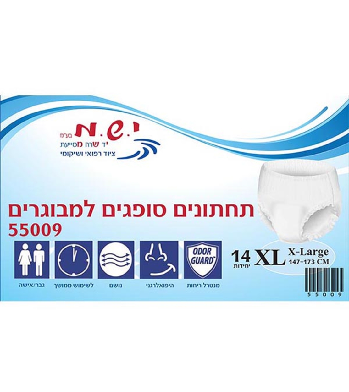 תחתוני ספיגה לגברים ולנשים י.ש.מ, מידה XL, עובי דק, 10 טיפות, 14 יח'
