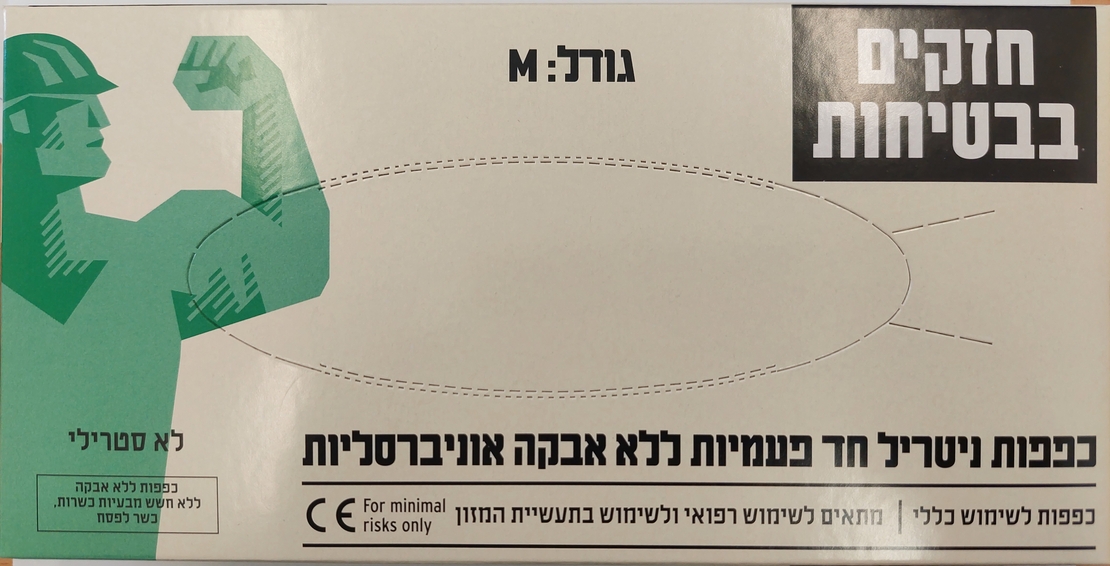 100 כפפות ניטריל חד פעמיות מידה M