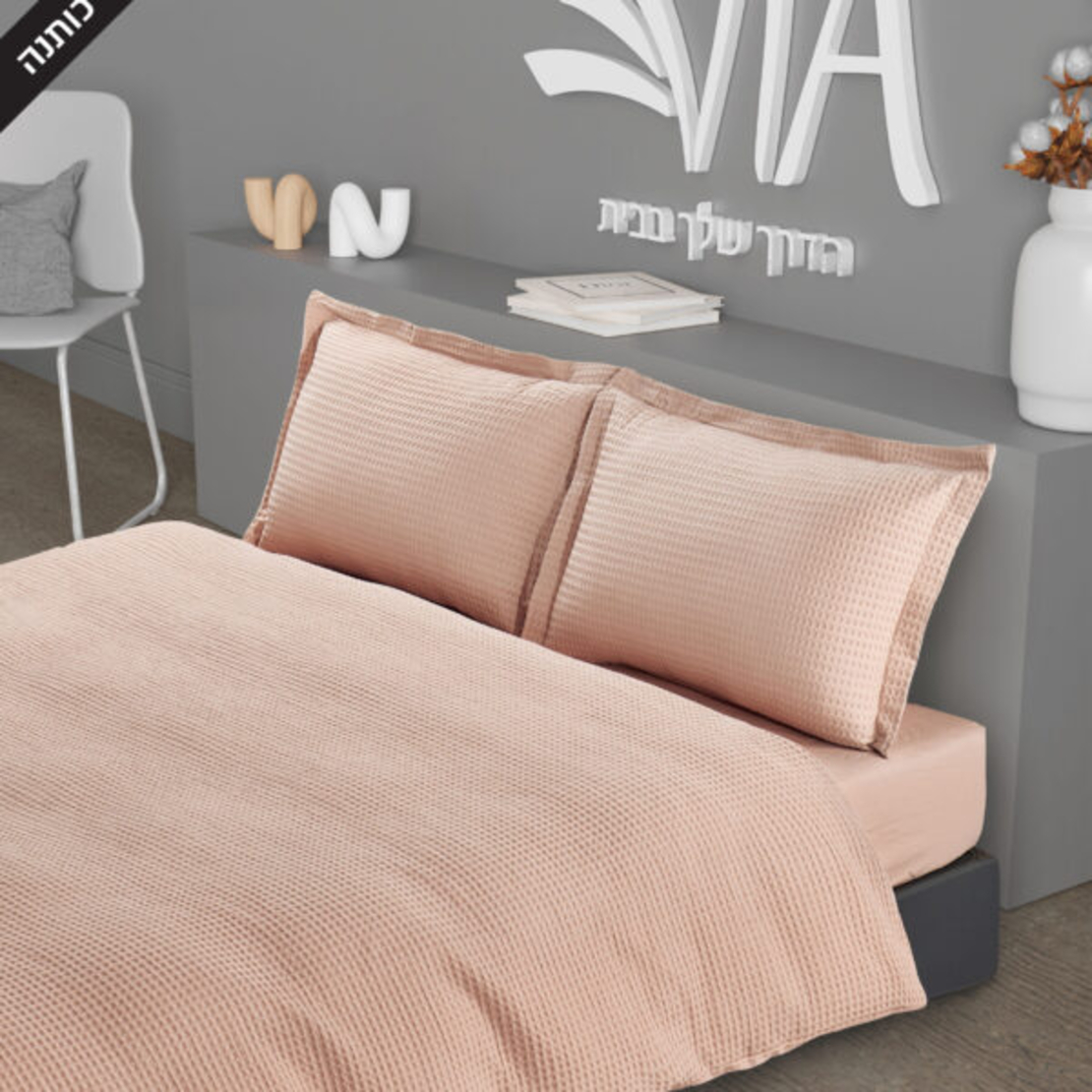 סט מצעים יחיד WAFFLE