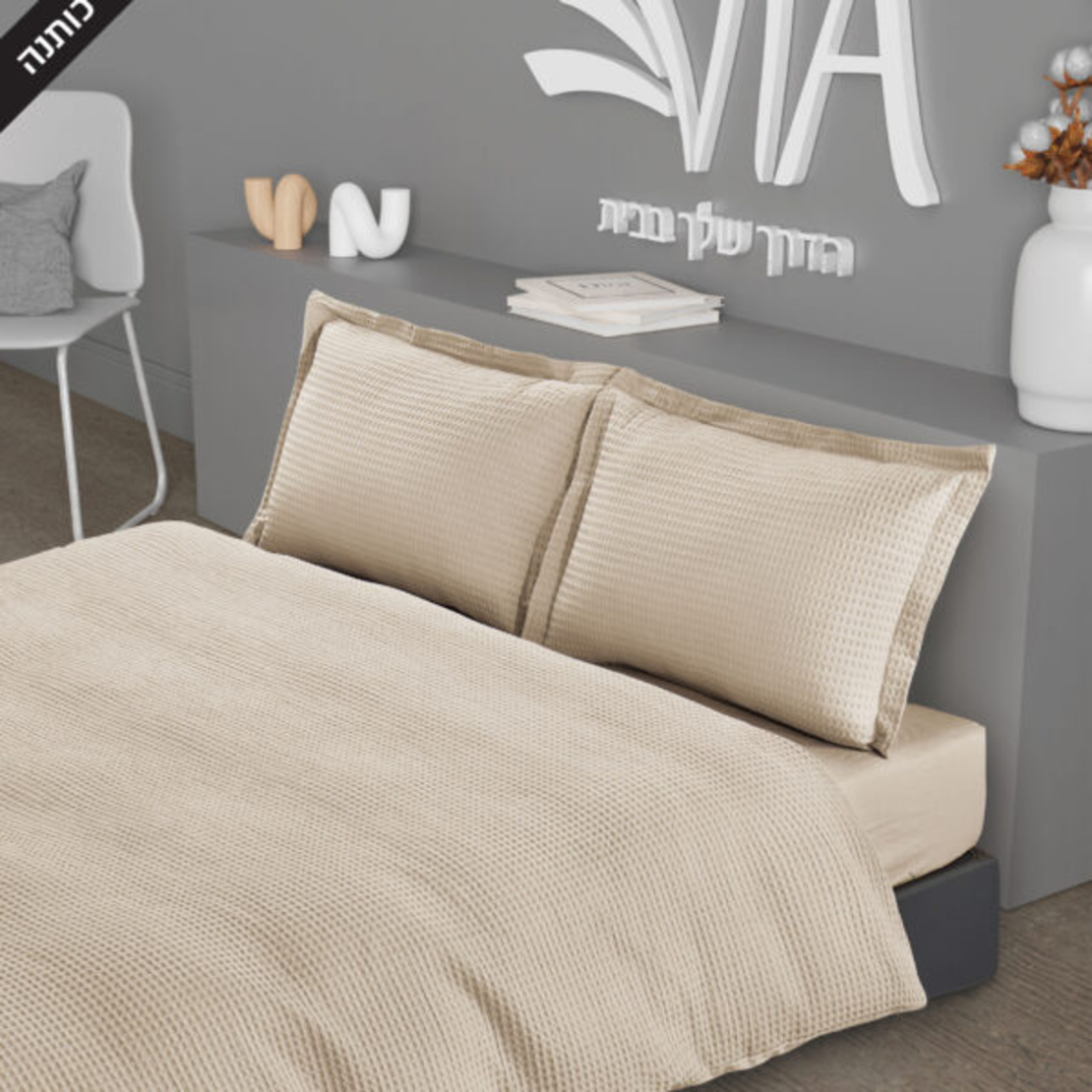 סט מצעים יחיד WAFFLE