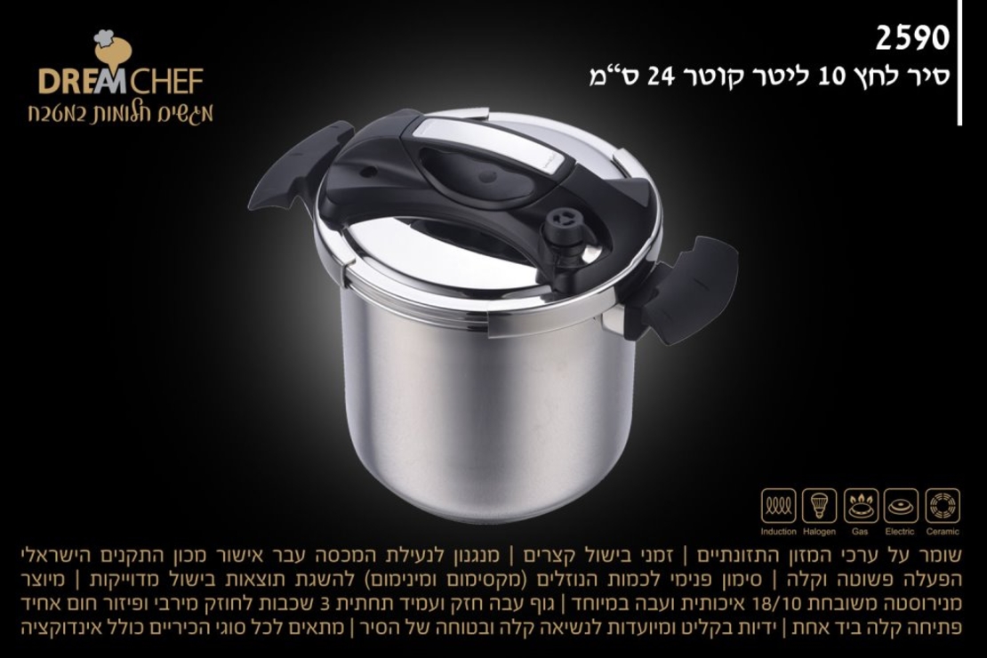 סיר לחץ 10 ליטר | 24 ס”מ  DREAM CHEF