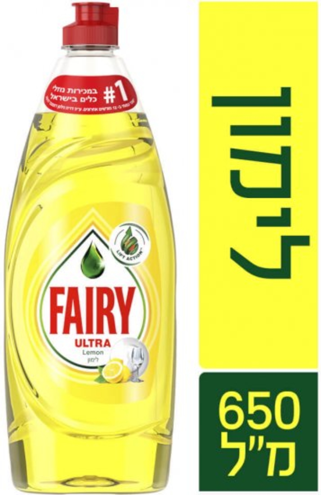 Fairy - נוזל כלים Ultra בניחוח לימון - נפח 650 מ''ל