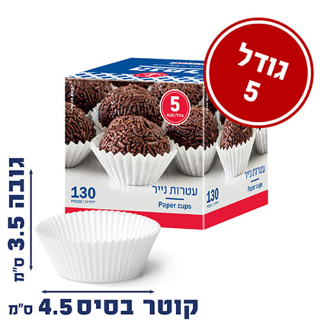 עטרות נייר לאפייה 200 יח’ – מס’ 5