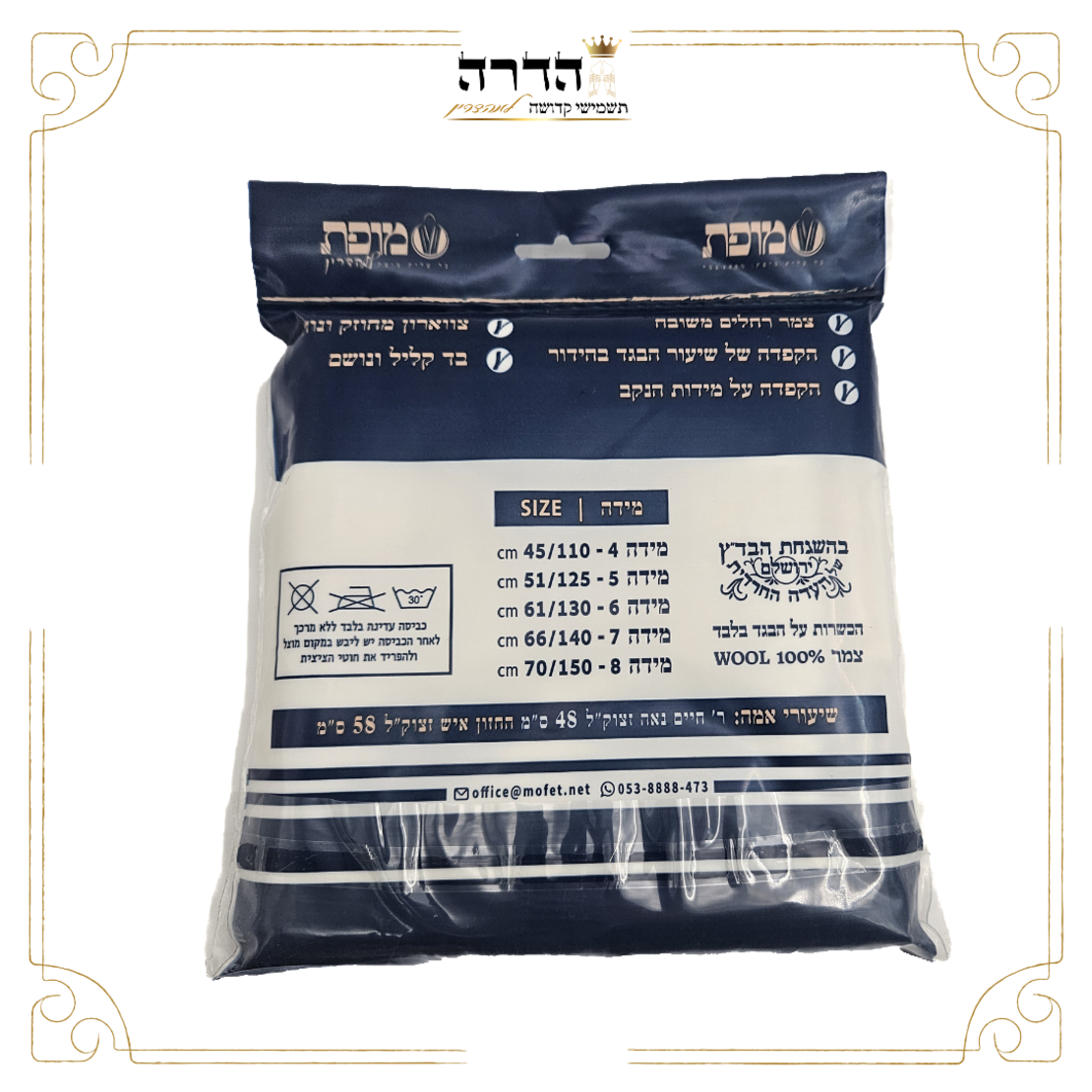 ציצית 100% צמר 