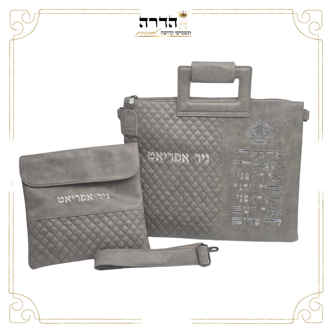 תיק מפואר דמוי עור טלית ותפילין