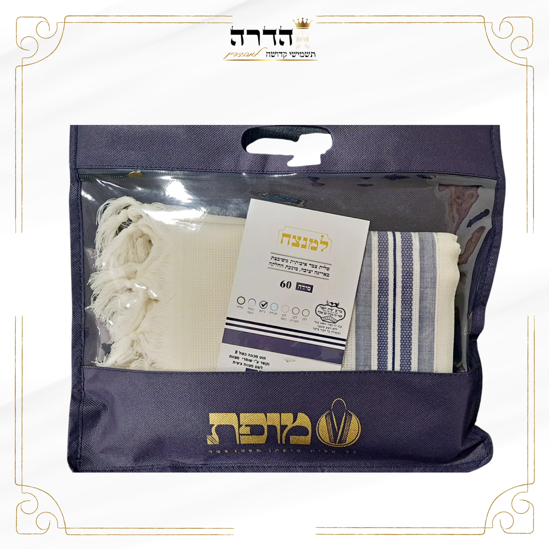 טלית דגם 