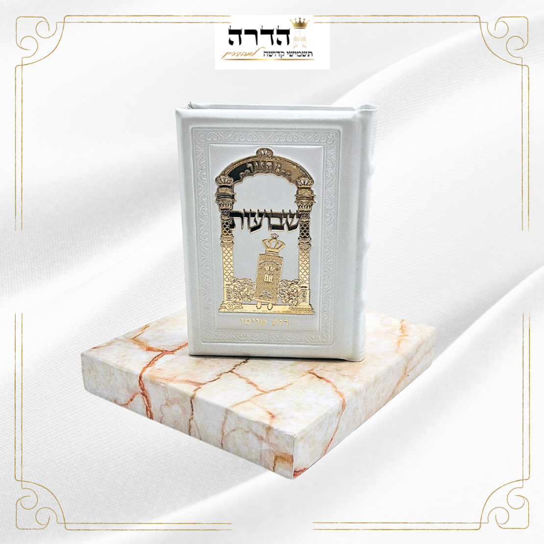 סט מחזורים מהודר מעור אמיתי צבע לבן