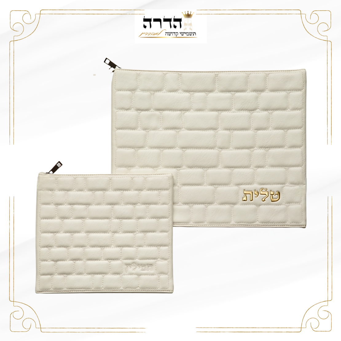 סט כיסוים לטלית ותפילין לבן 