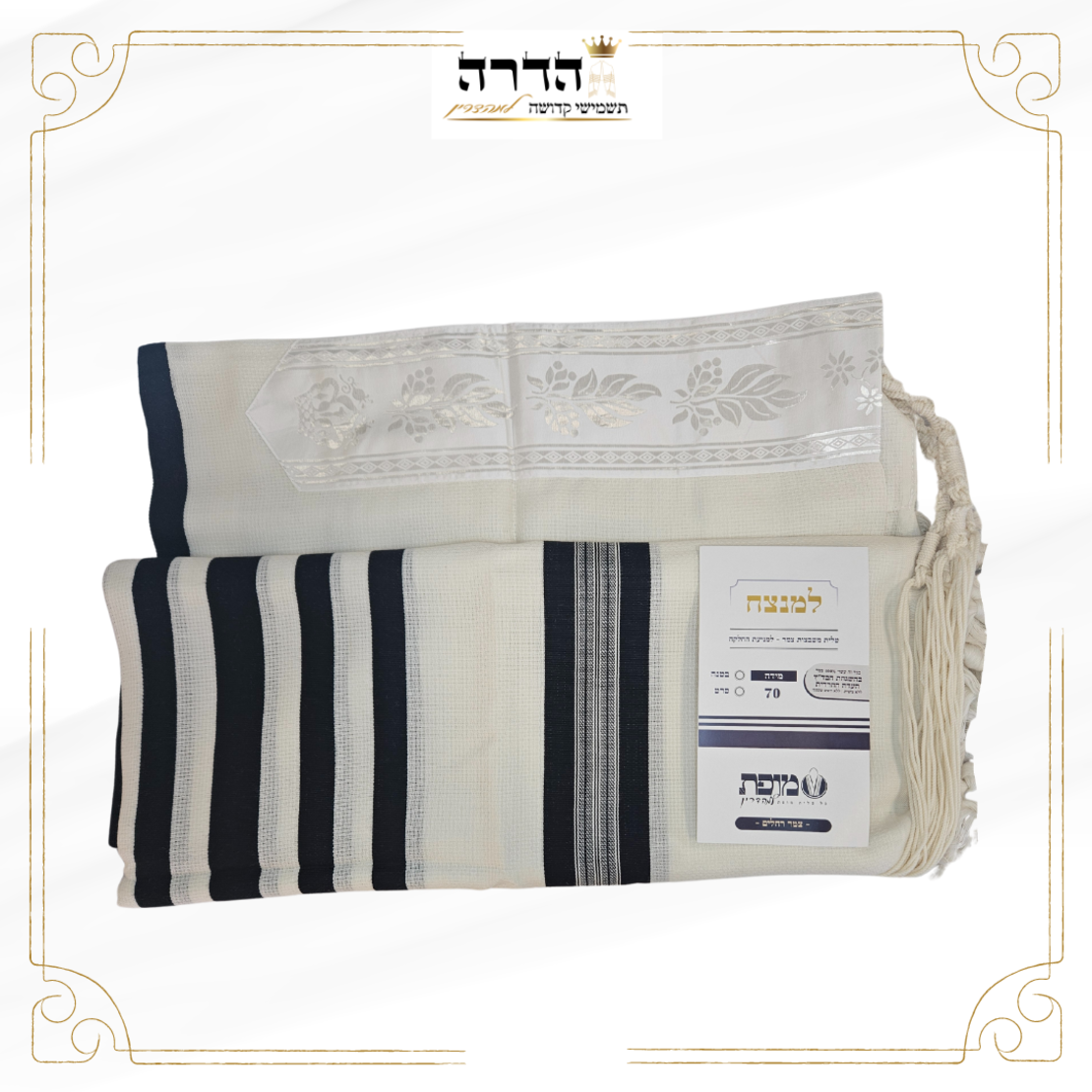 טלית גדול 100% צמר 