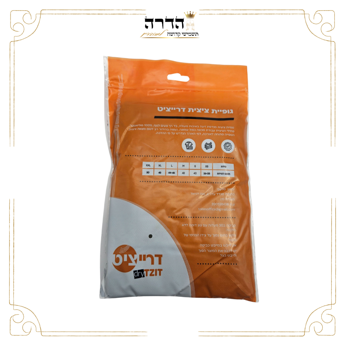 גופית ציצית צבאית דרייפיט