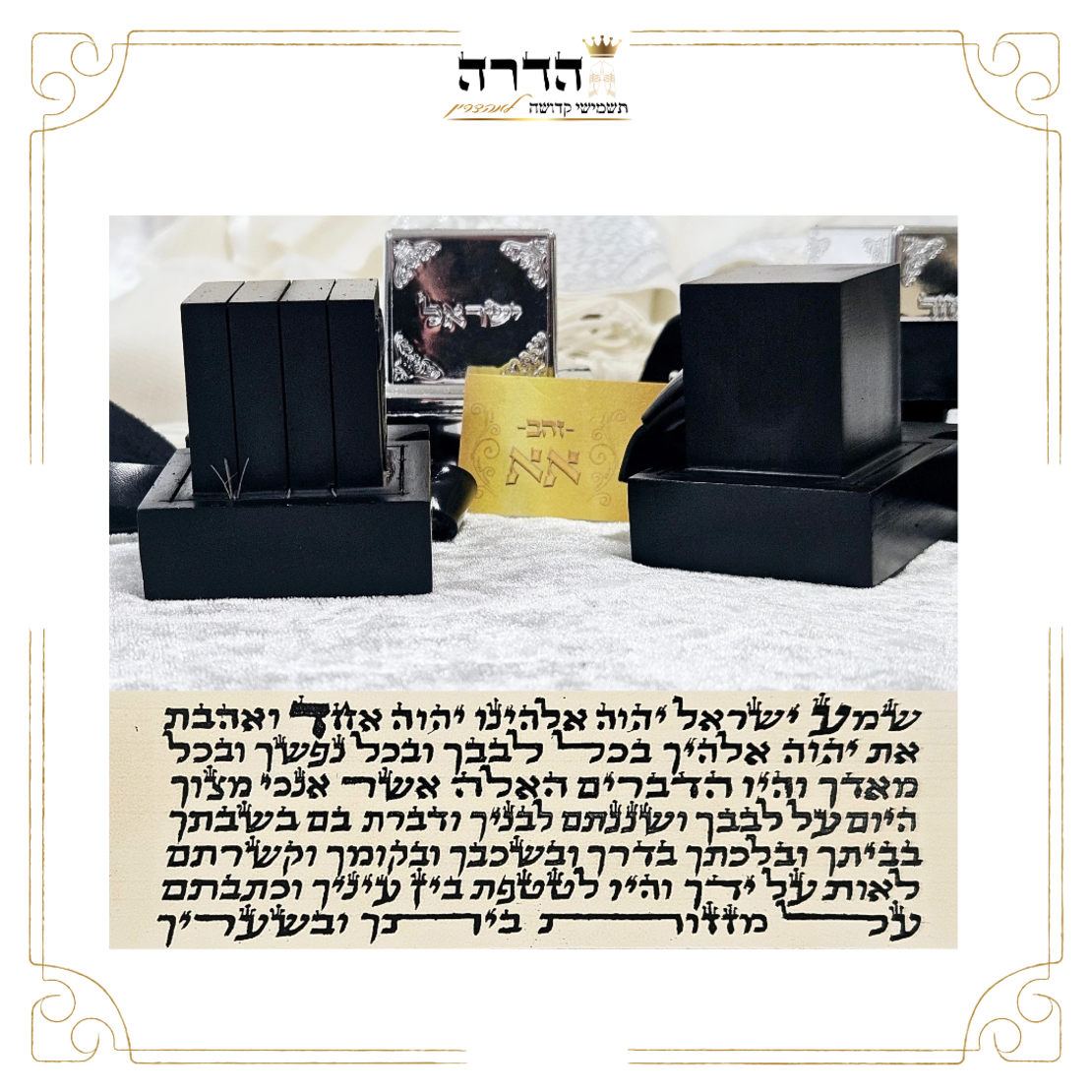 תפילין מהודרות א.א. זהב