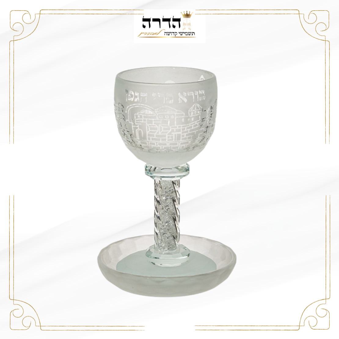 גביע קידוש קריסטל 