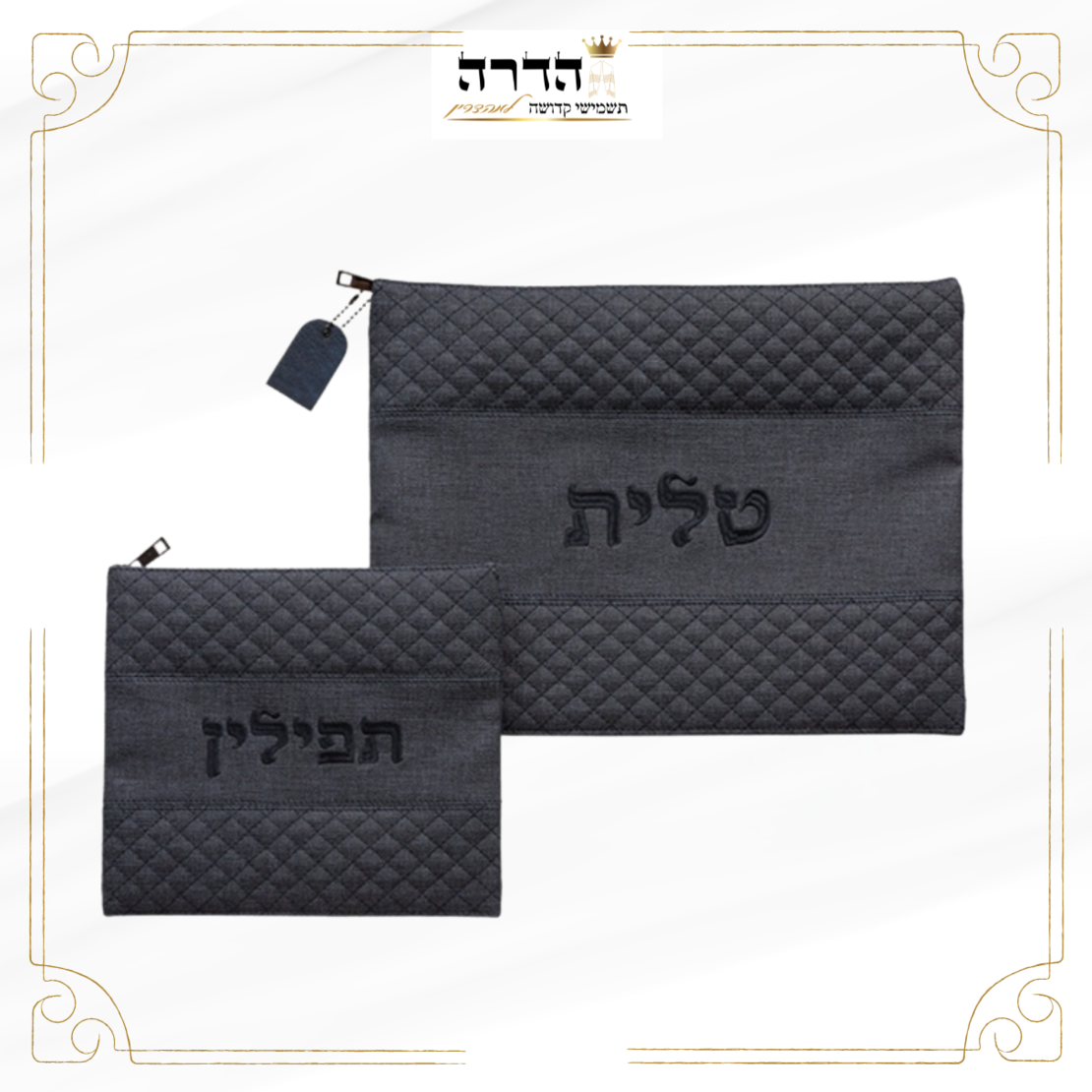 סט כיסוים לטלית ותפילין דמוי פשתן כחול