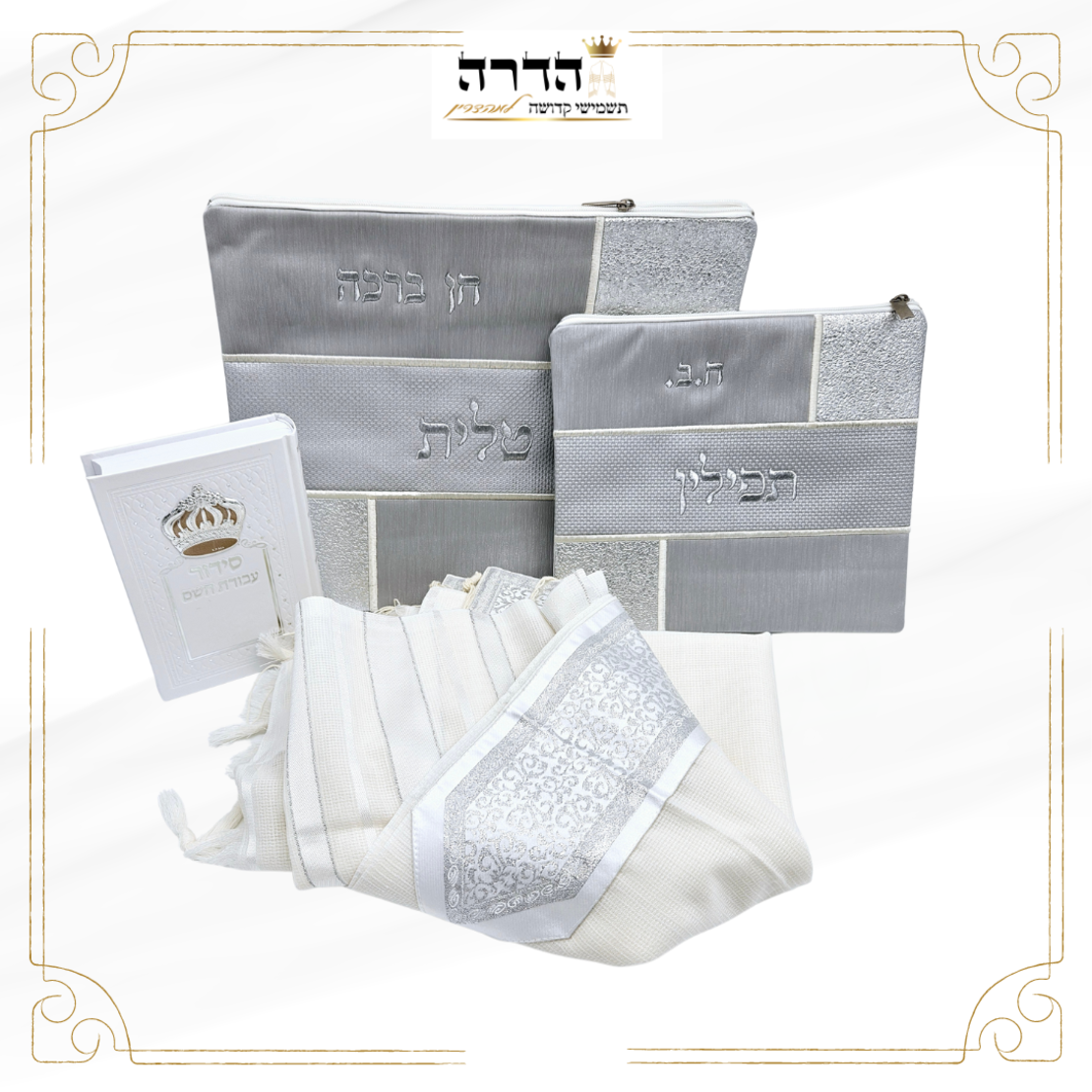 סט לחתן 