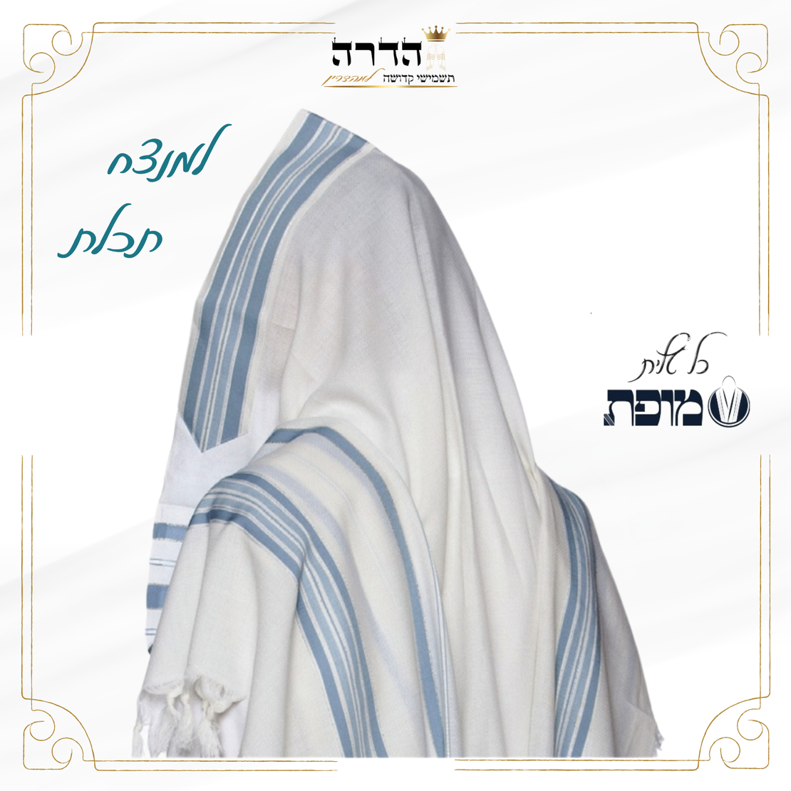 טלית 