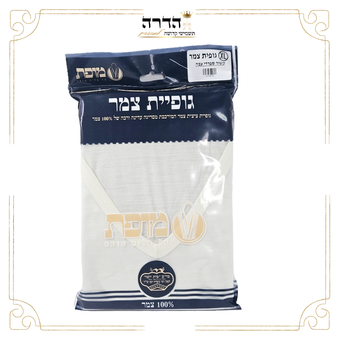 גופית ציצית צמר -קשור עבודת יד עבה