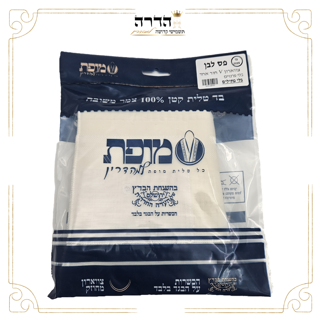 ציצית 100% צמר 