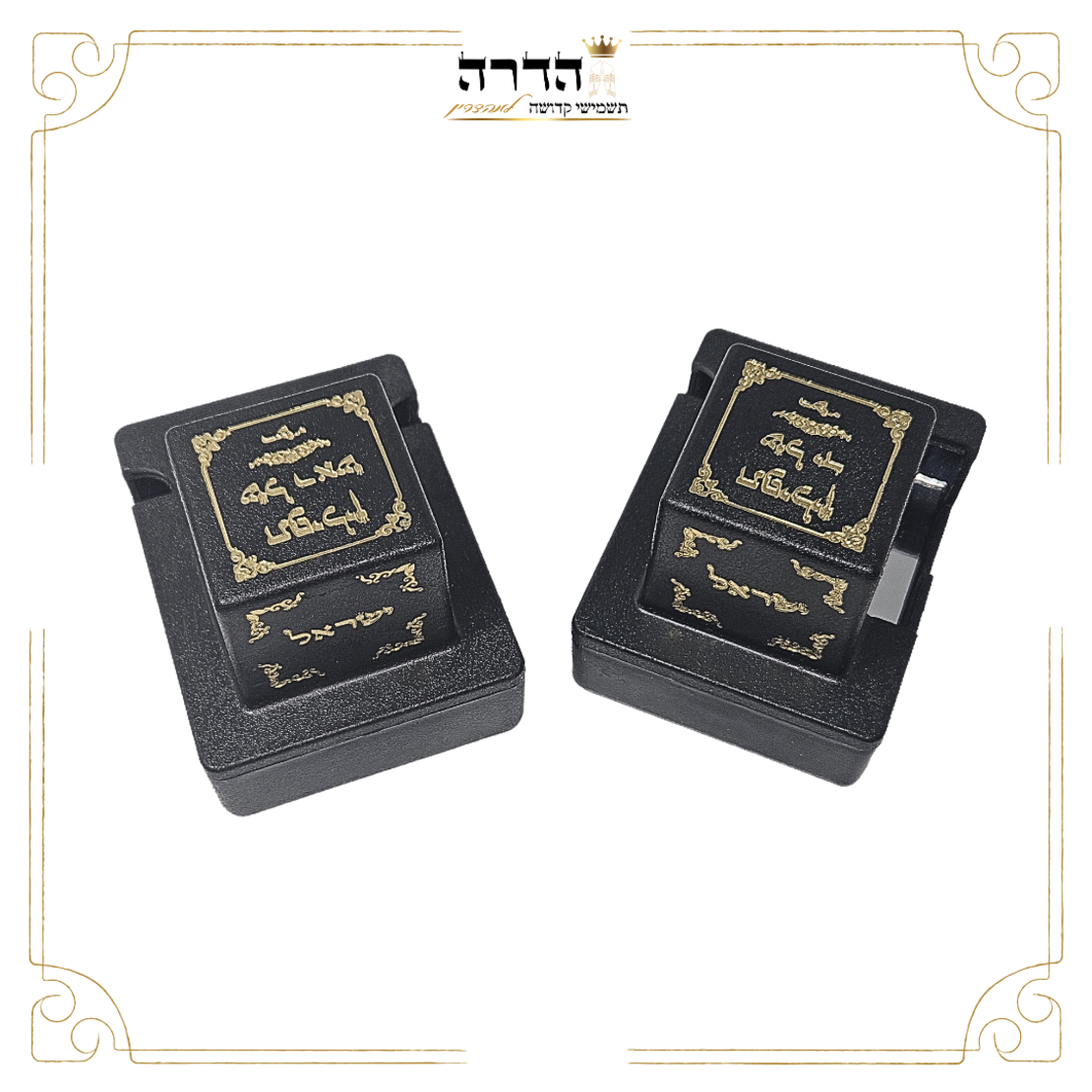 קופסאות פלסטיק לתפילין