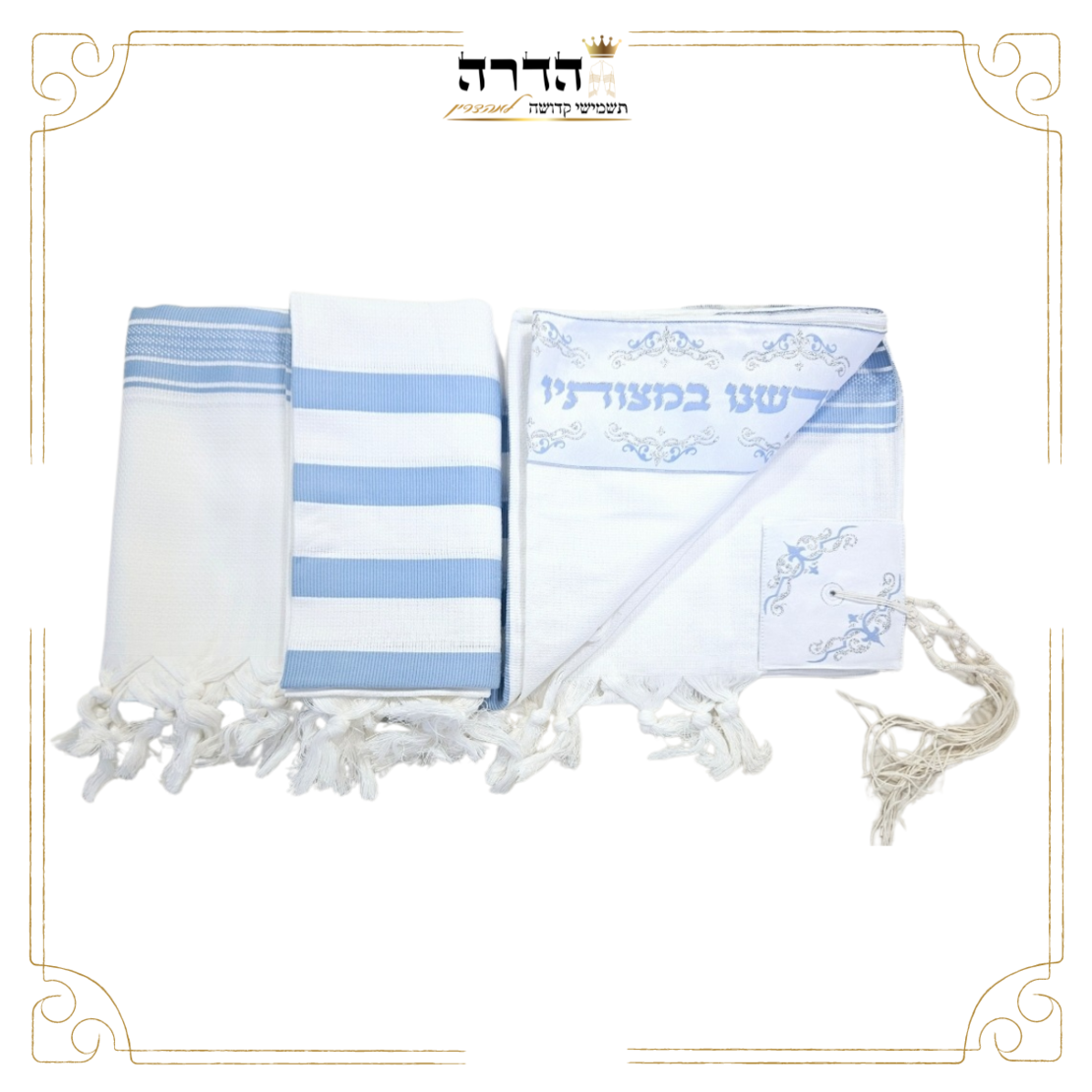 טלית תכלת 100% כותנה