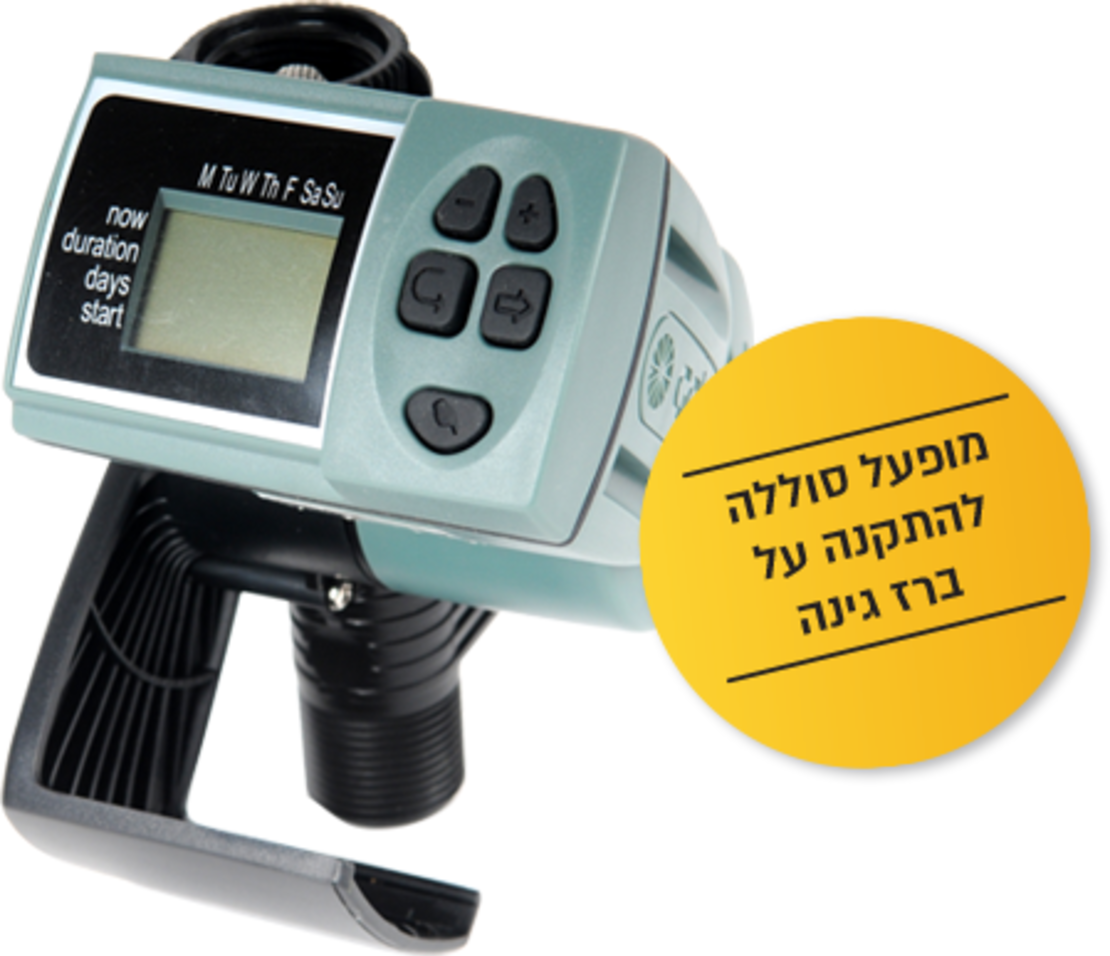 GALCON | מחשב השקיה חד קווי 3/4