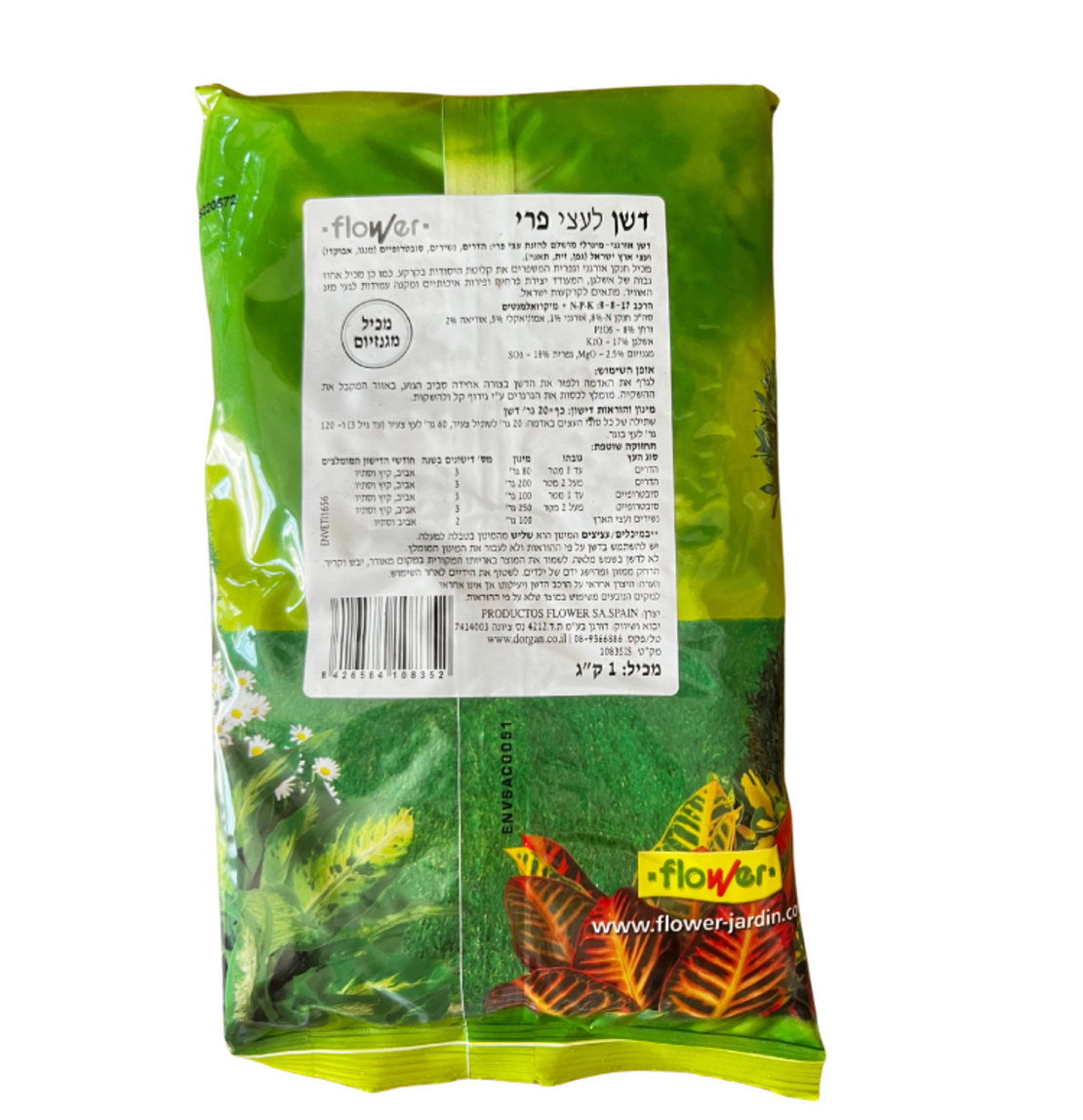 דשן לעצי פרי | 1 ק