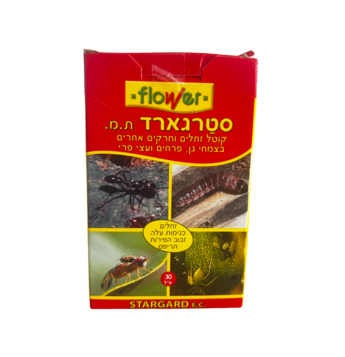 סטרגארד | קוטל מזיקים |  30 מ
