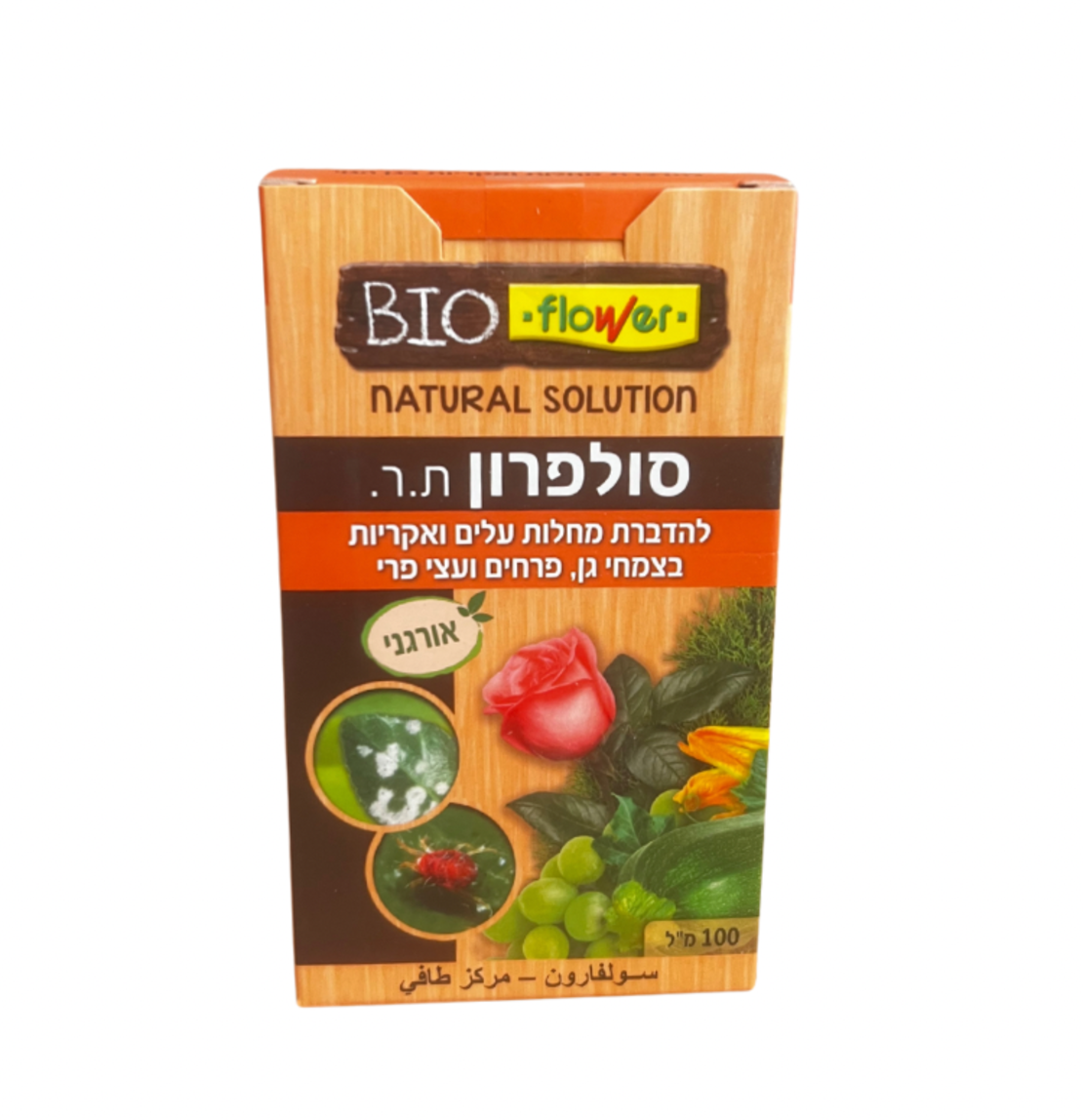 סולפרון אורגני | להדברת מחלות עלים ואקריות | 100 סמ