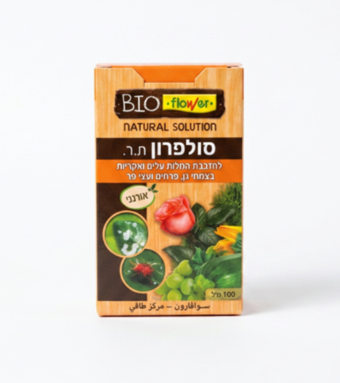 סולפרון אורגני | גפרית נוזלי להדברת מחלות עלים ואקריות 100 סמ