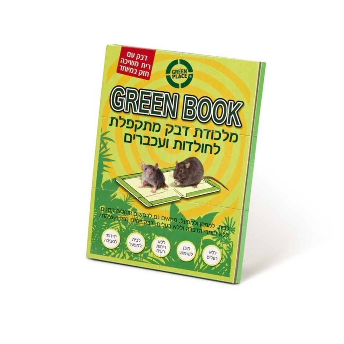 ספר ירוק “גרין בוק” | מלכודת עכברים