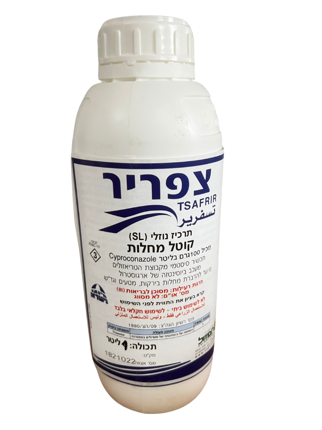 צפריר | קוטל מחלות | 1 ליטר