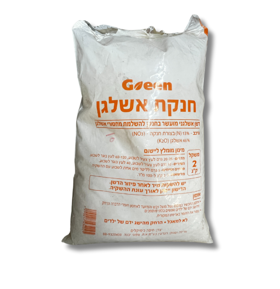GREEN | דשן חנקת אשלגן | 2 ק