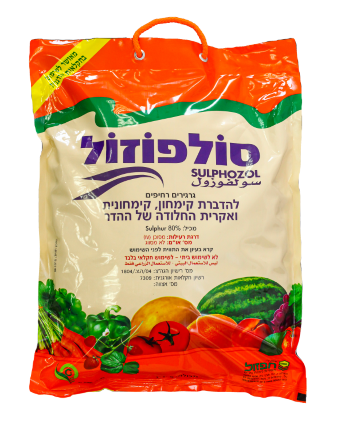 סולפזול | אבקת גפרת 80% | 5 ק