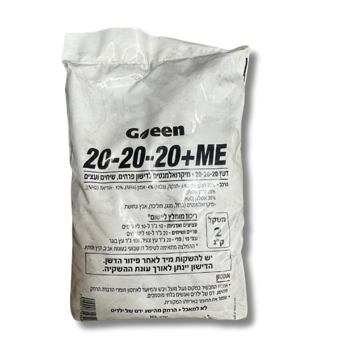 GREEN | דשן 20-20-20 | 2 ק