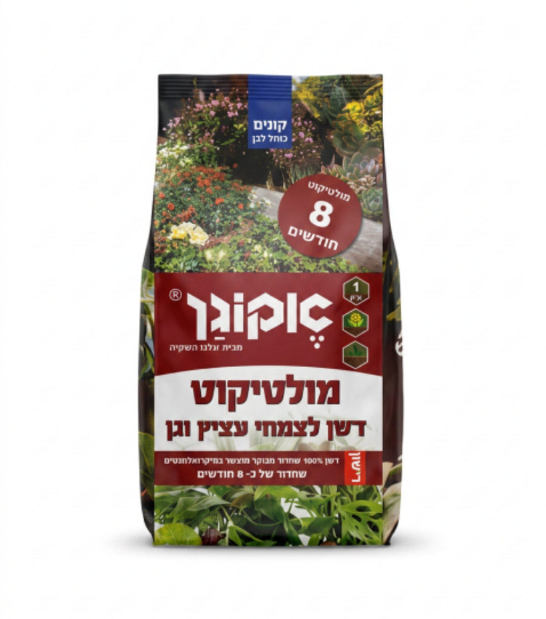 אקוגן | מולטיקוט דשן לצמחי בית | 1 ק