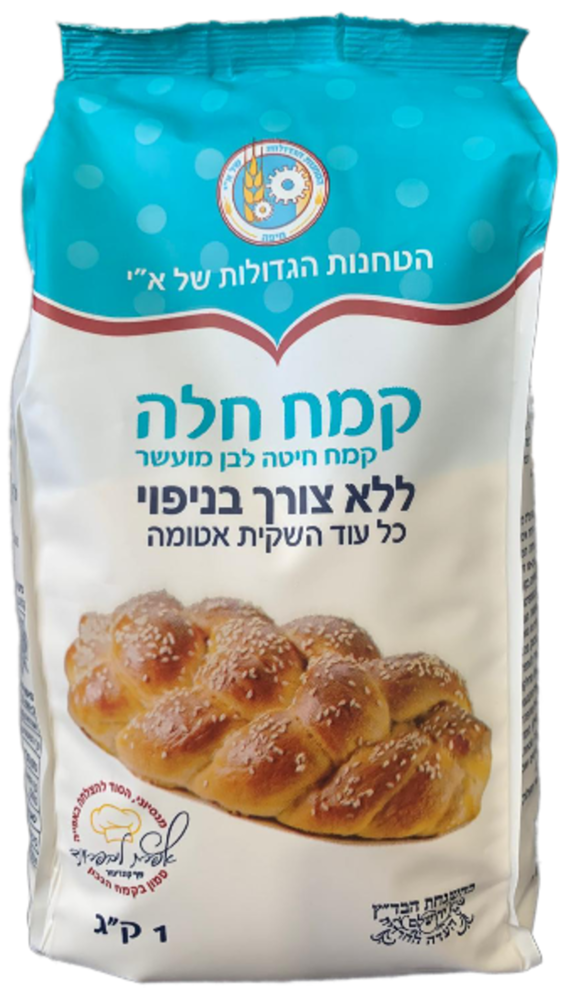 קמח חלה לבן מעושר ללא צורך בניפוי