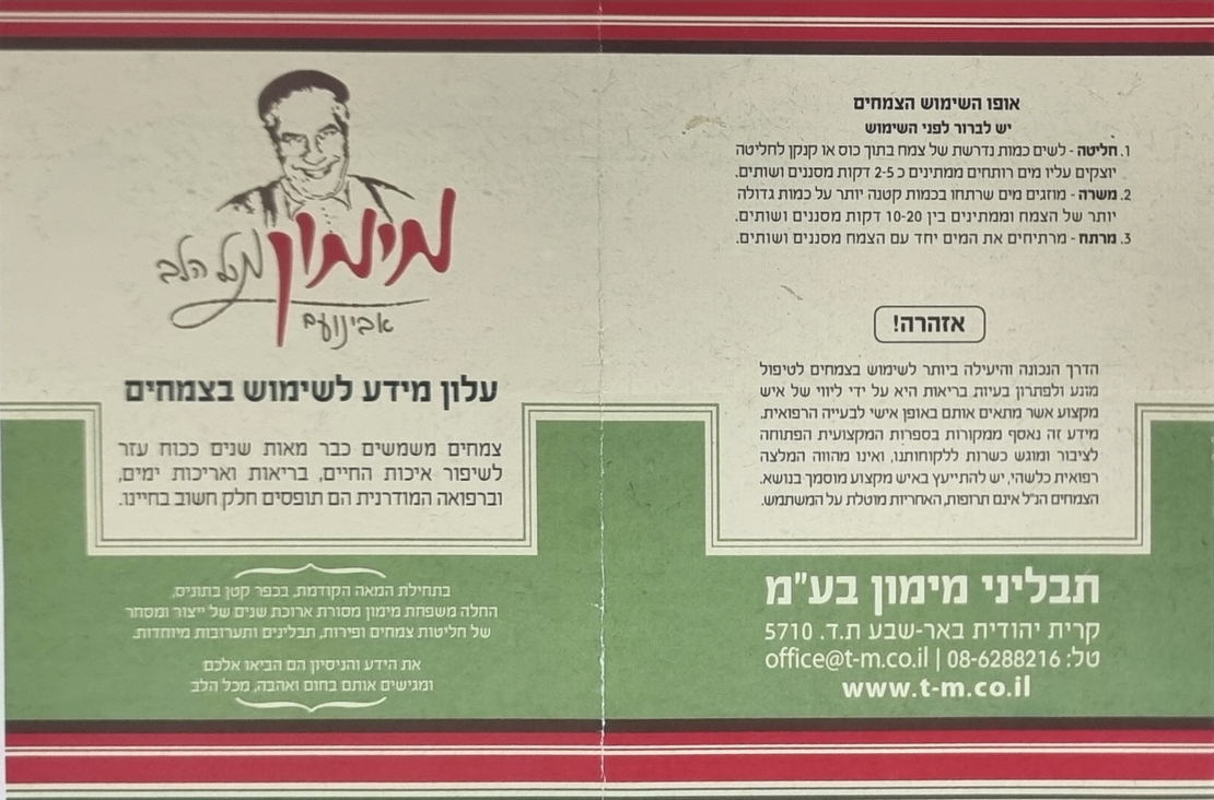 עלון מידע לשימוש בצמחים