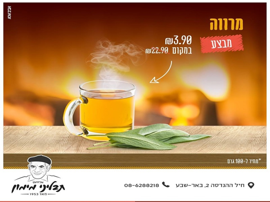 מרווה רפואית