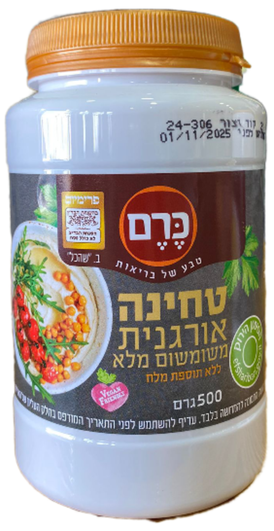 טחינה אורגנית משומשום מלא ללא תוספת מלח 500 גרם