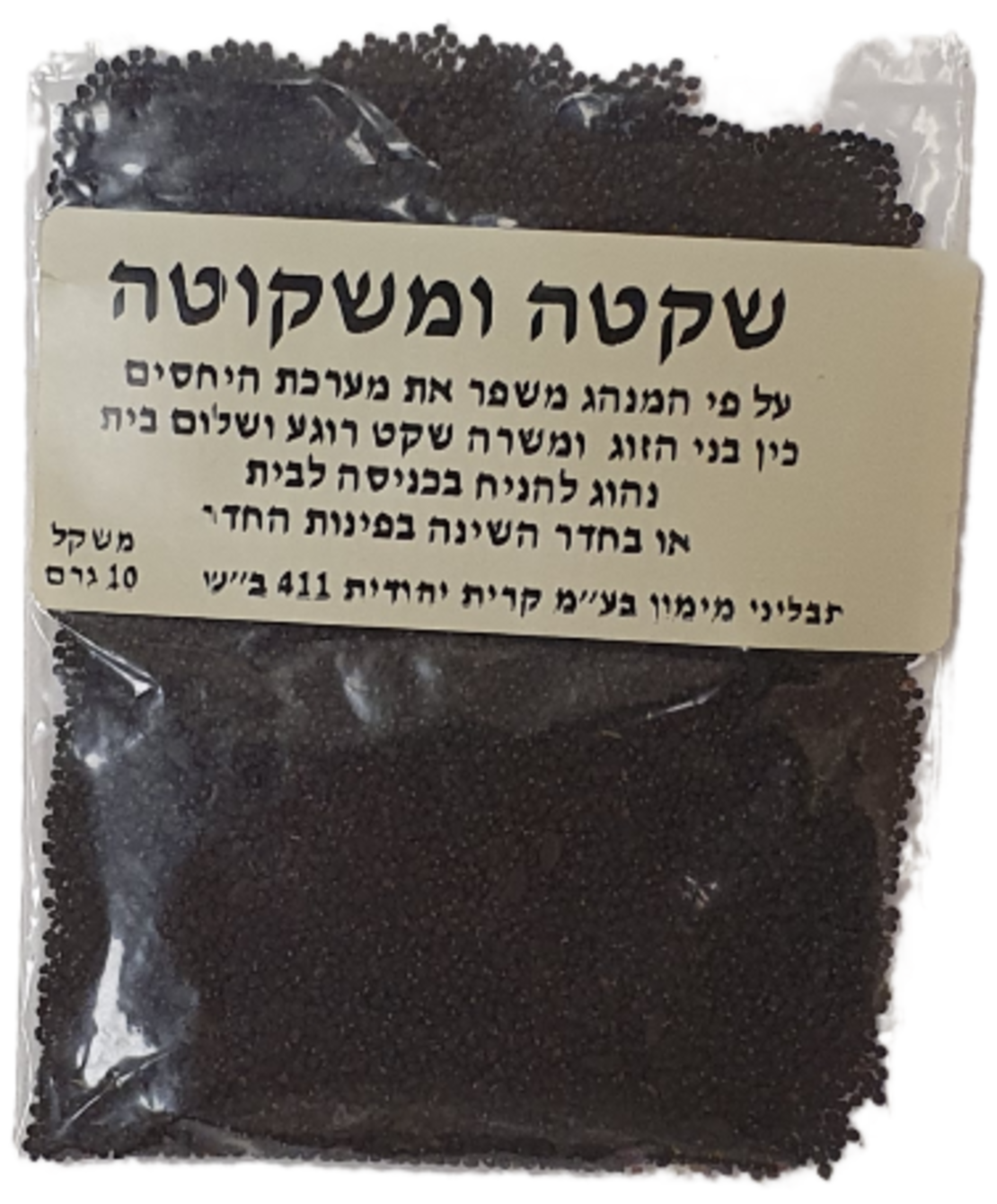 שקטה משקוטה 10 גרם