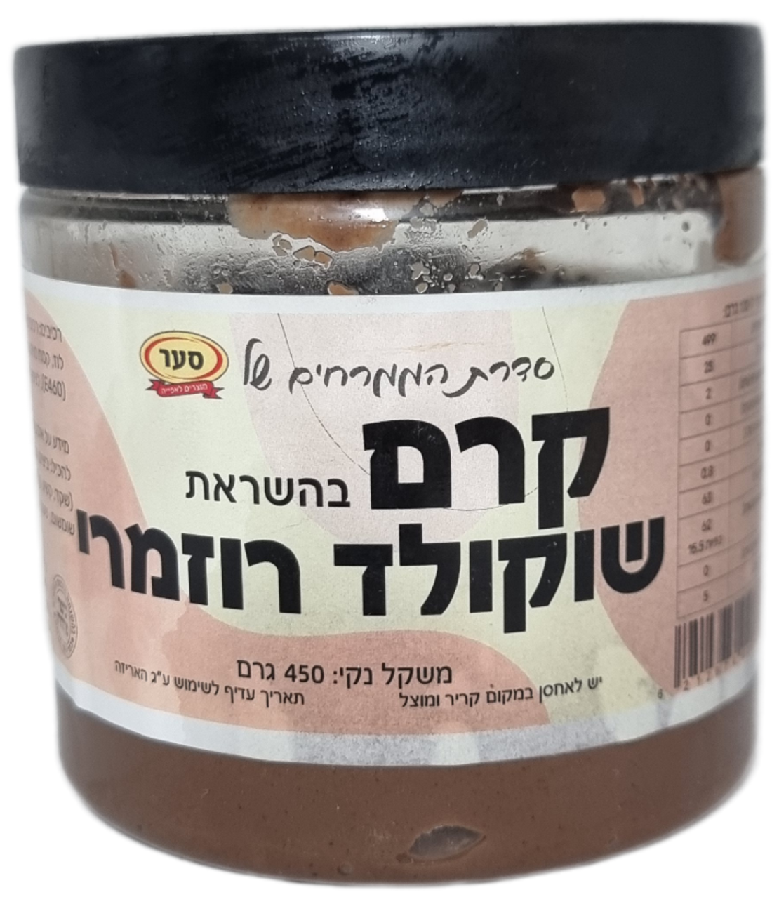 קרם בהשראת שוקולד רוזמרי 450 גרם