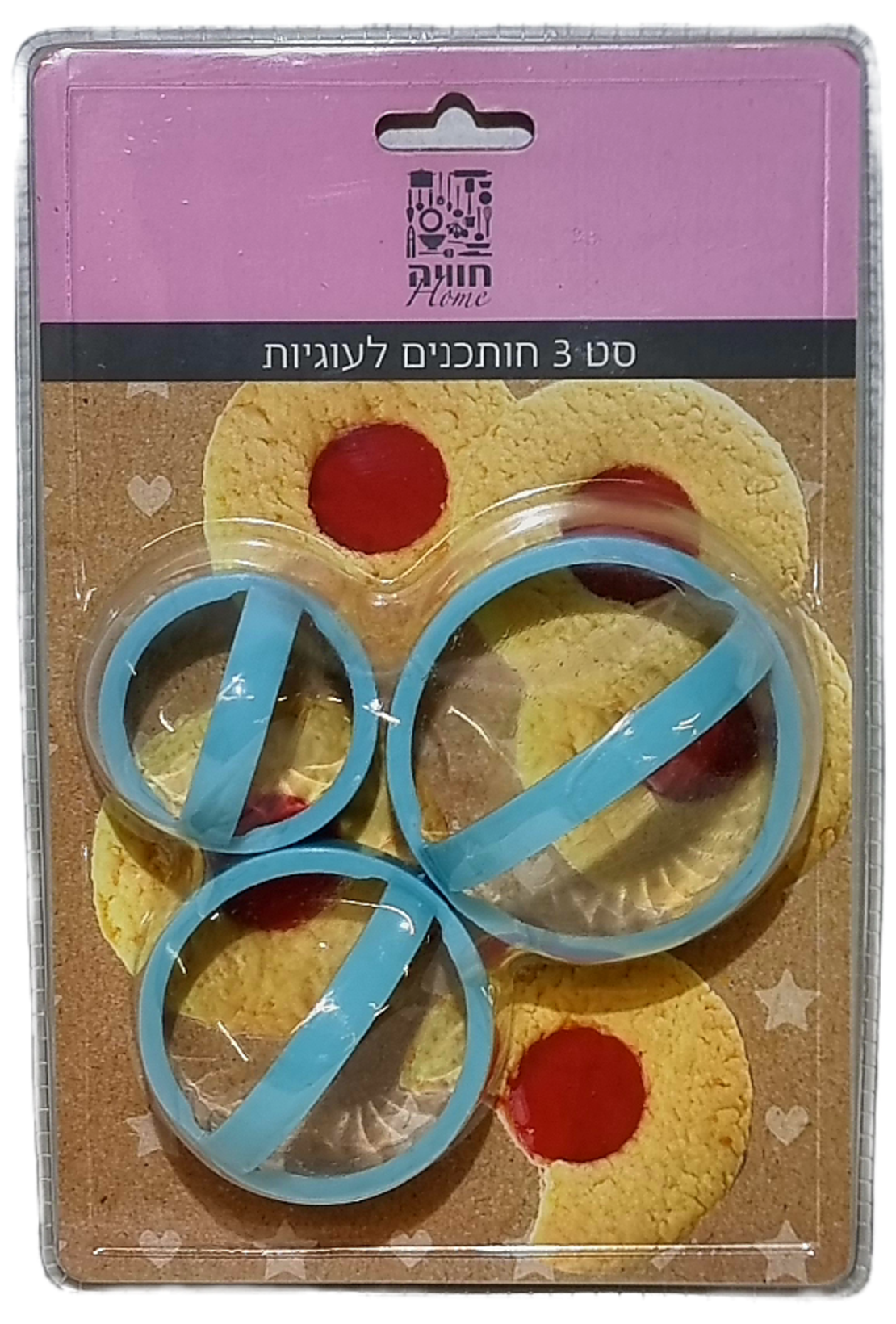 סט 3 חותכנים לעוגיות