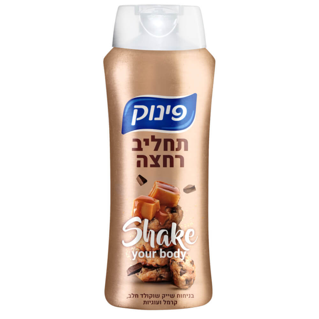 פינוק תחליב רחצה בניחוח שייק שוקולד קרמל ועוגיות